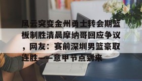 万博体育全站APP- 金州勇士宣布重大交易 