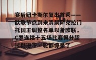 万博ManbetxAPP- 克拉荷马雷霆vs萨克拉门托国王 
